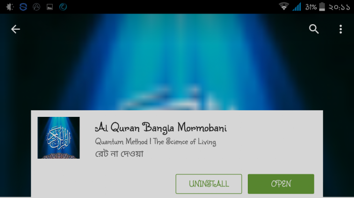 আল কুরআনের বঙ্গানুবাদ অডিও শুনুন andoid ফোনে