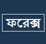 ফরেক্স নিয়ে টিউন করতে চাই।